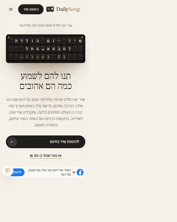 האתר של DailySong בטלפון