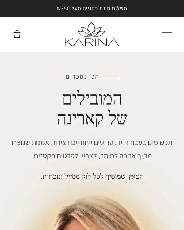 האתר של KARINA בטלפון