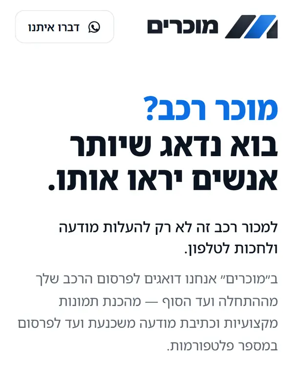 האתר של מוכרים בטלפון