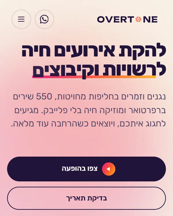 האתר של אוברטון בטלפון