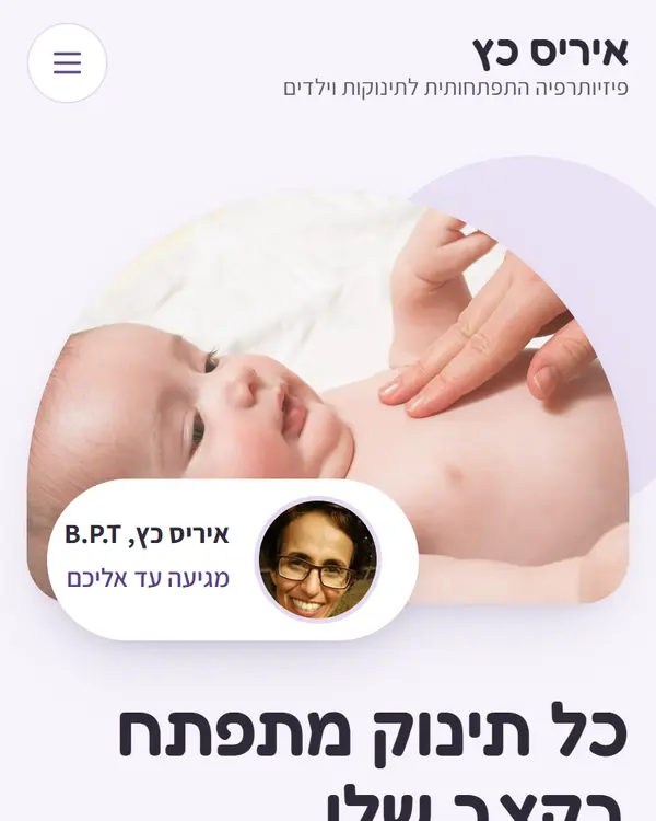 האתר של איריס כץ בטלפון